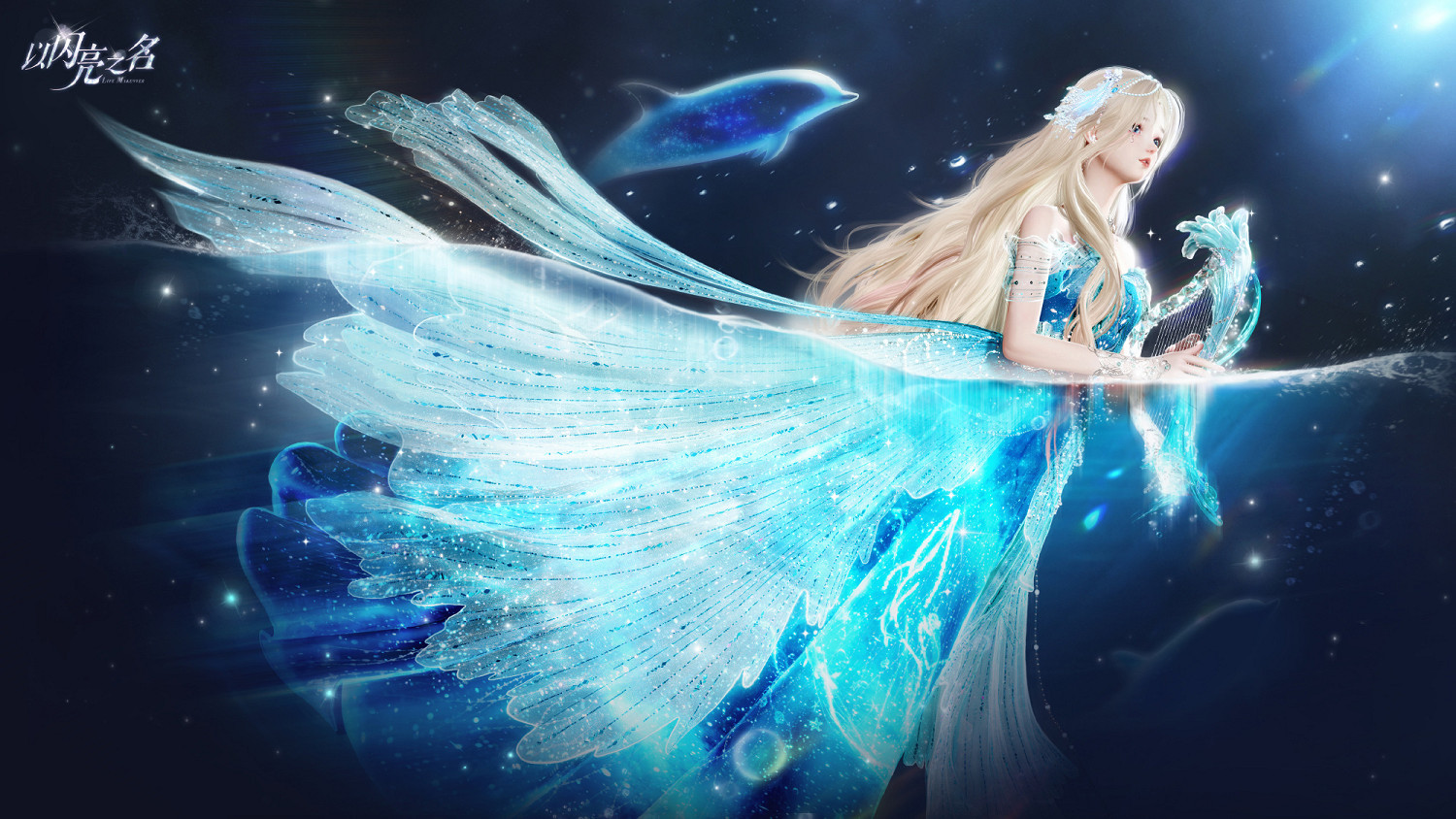 《以閃亮之名》海諭遙音套裝介紹 海諭遙音套裝細節展示 《以閃亮之名》海諭遙音套裝介紹 海諭遙音套裝細節展示