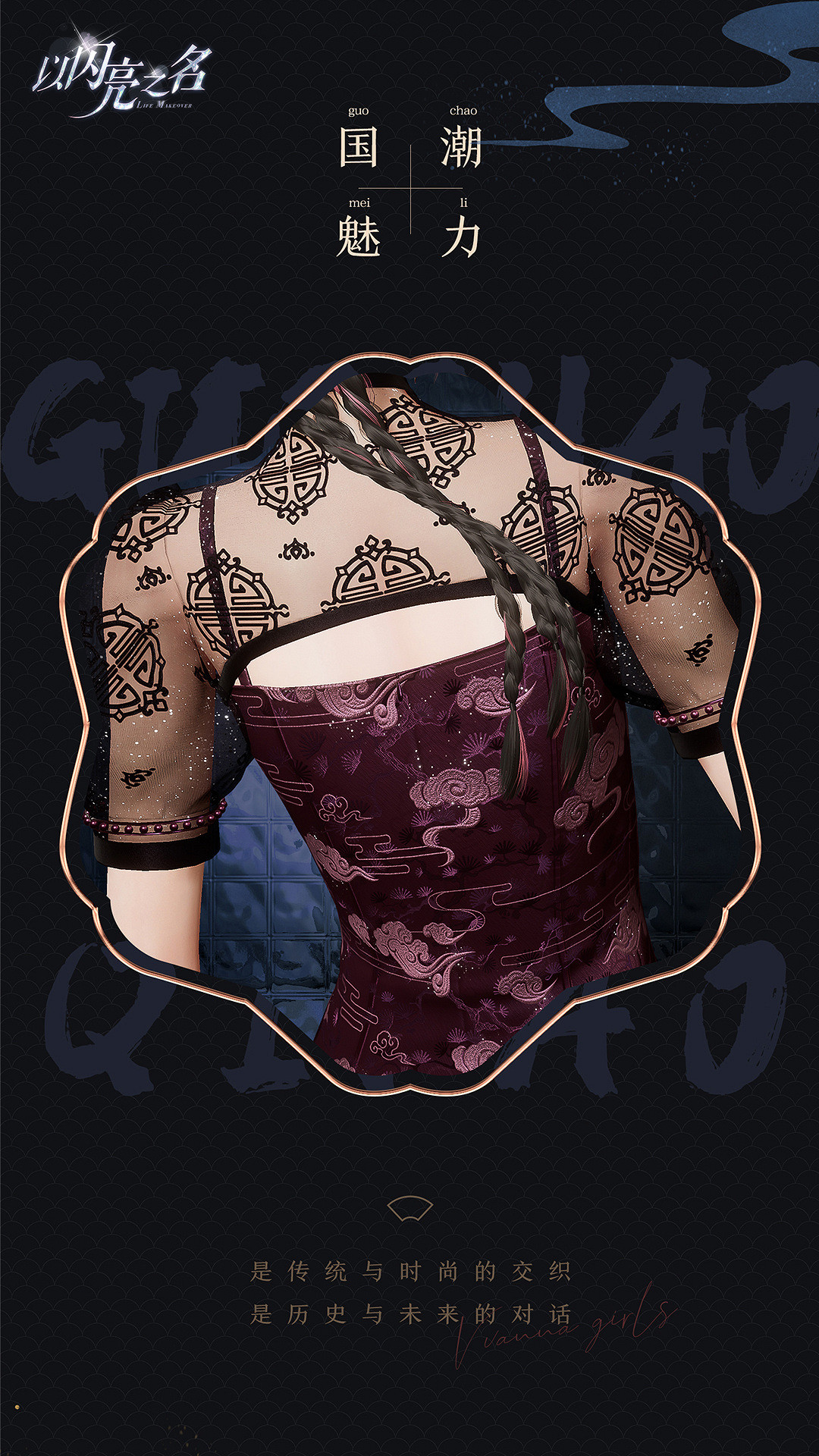 《以閃亮之名》墨絡千韻套裝怎麽樣 墨絡千韻套裝介紹