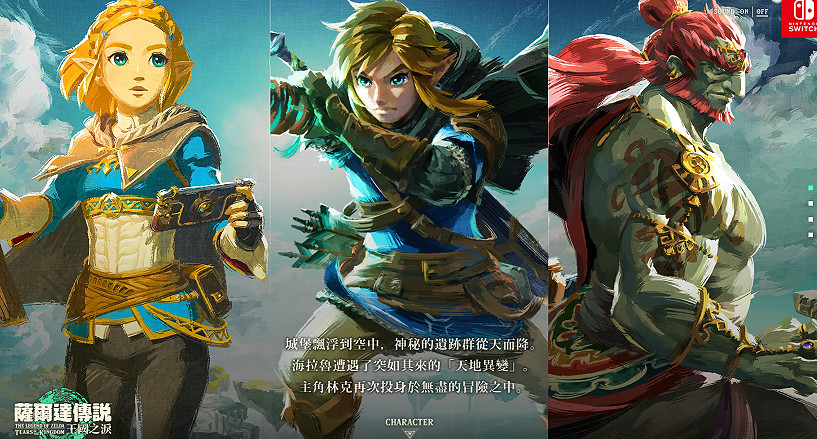 晚報:王國之淚開啟預載 斯賓塞為紅霞島翻車道歉