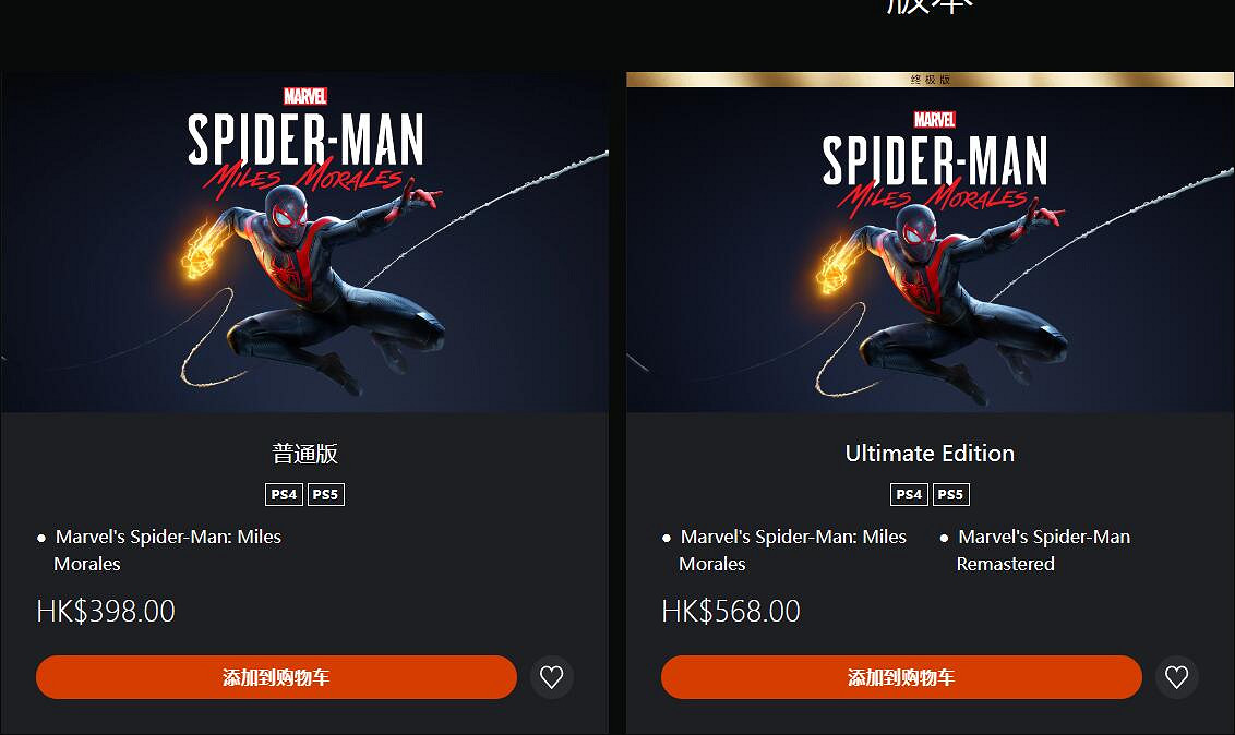 PS5版《漫威蜘蛛人》已單獨上架 可花90港元付費升級