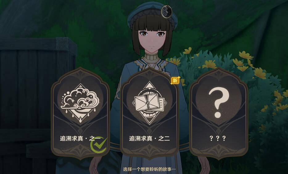 《原神》追溯求真答案匯總 追溯求真任務攻略大全 《原神》追溯求真答案匯總 追溯求真任務攻略大全