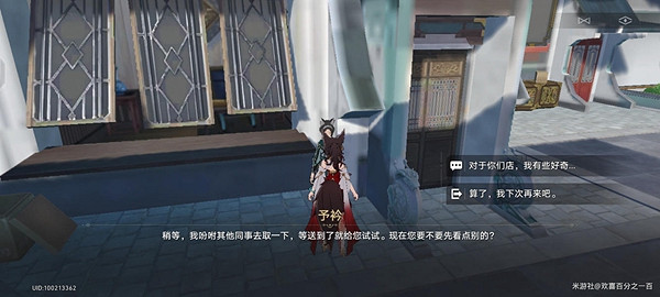 《崩壞星穹鐵道》予衿位置介紹 《崩壞星穹鐵道》予衿位置介紹