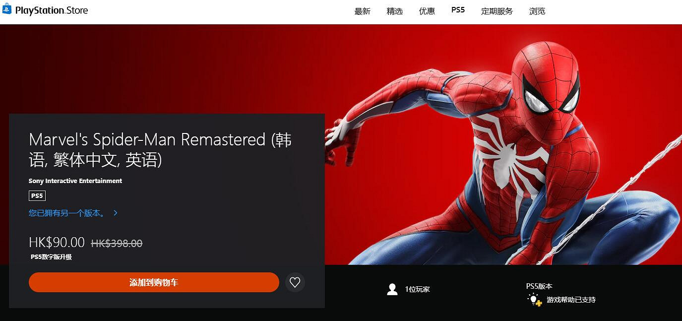 PS5版《漫威蜘蛛人》已單獨上架 可花90港元付費升級