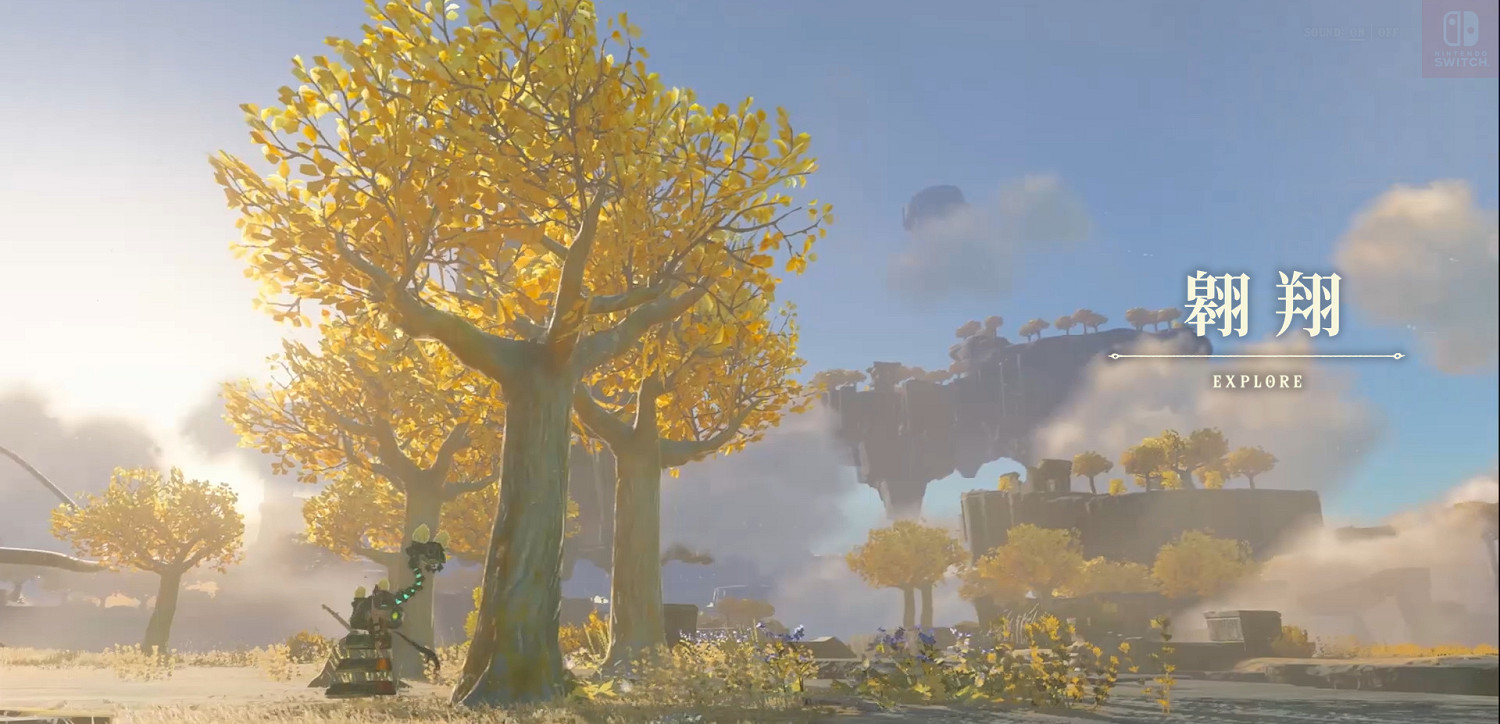 《塞爾達傳說:王國之淚》中文官網上線 預載即將開啟 《塞爾達傳說:王國之淚》中文官網上線 預載即將開啟