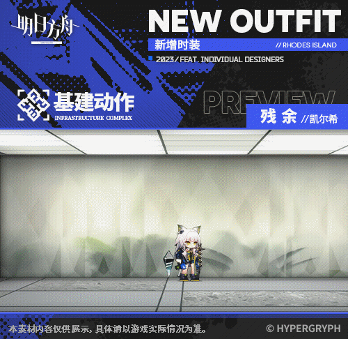 《明日方舟》凱爾希皮膚殘餘怎麽樣 凱爾希四周年皮膚特效展示 《明日方舟》凱爾希皮膚殘餘怎麽樣 凱爾希四周年皮膚特效展示