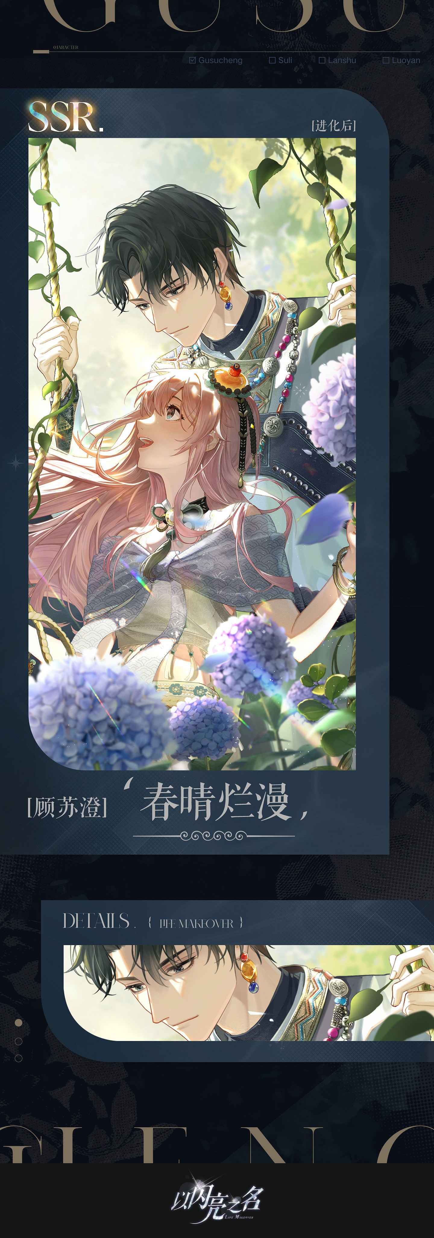 《以閃亮之名》顧蘇澄春晴爛漫怎麽獲得 顧蘇澄春晴爛漫獲取方法 《以閃亮之名》顧蘇澄春晴爛漫怎麽獲得 顧蘇澄春晴爛漫獲取方法