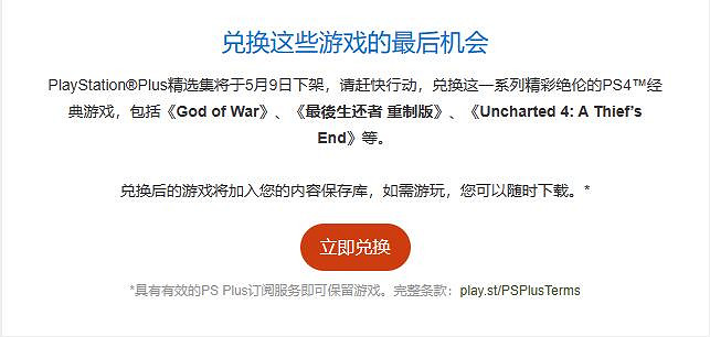 最後4天！索尼提醒PS5會員精選集即將下架：別忘白嫖