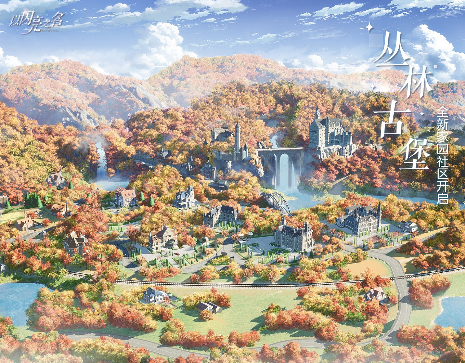 《以閃亮之名》5月4日更新公告 海之音誓版本開啟 《以閃亮之名》5月4日更新公告 海之音誓版本開啟