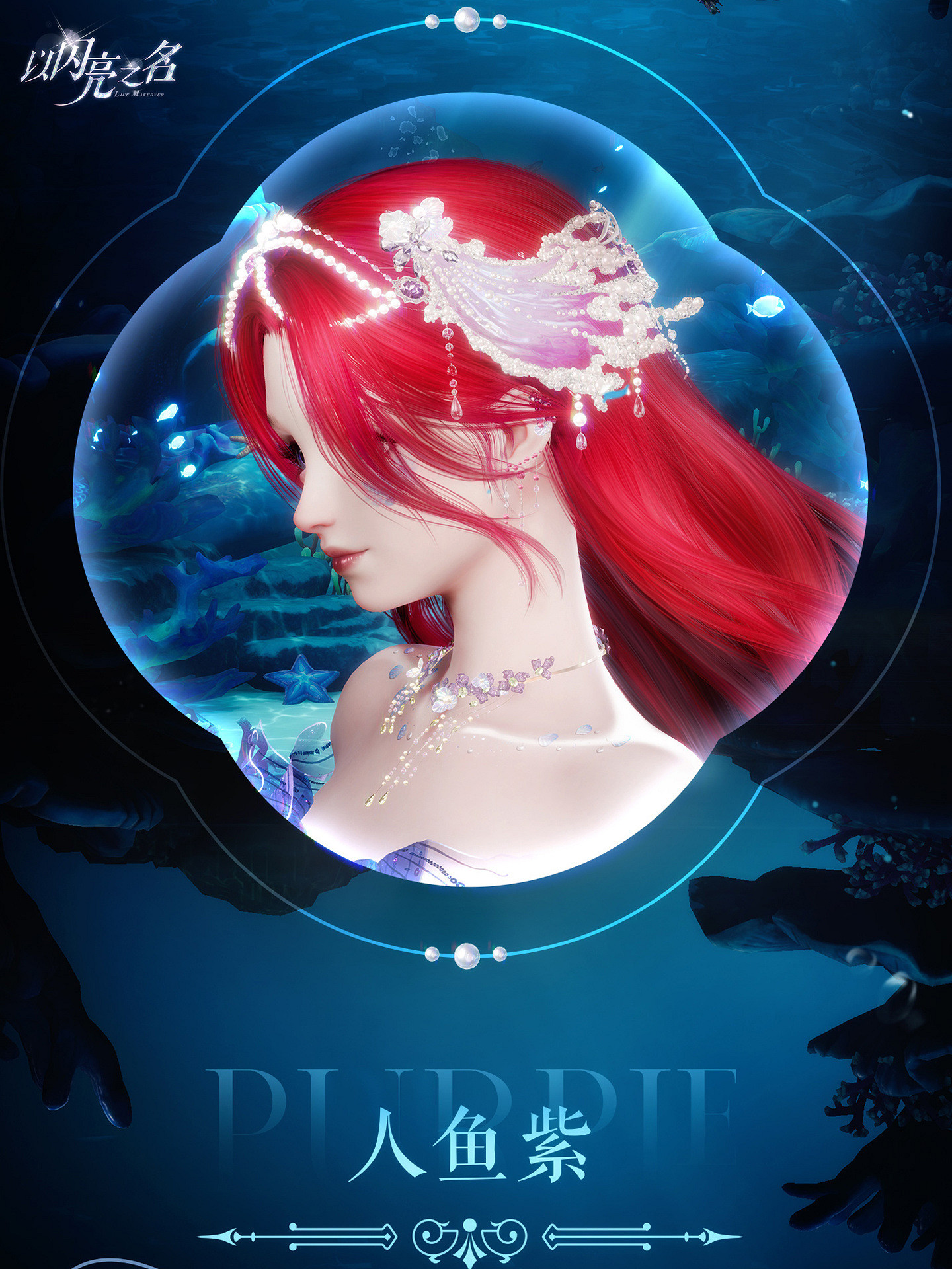 《以閃亮之名》海諭遙音套裝介紹 海諭遙音套裝細節展示 《以閃亮之名》海諭遙音套裝介紹 海諭遙音套裝細節展示