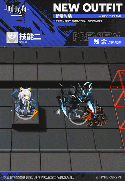 《明日方舟》凱爾希皮膚殘餘怎麽樣 凱爾希四周年皮膚特效展示 《明日方舟》凱爾希皮膚殘餘怎麽樣 凱爾希四周年皮膚特效展示