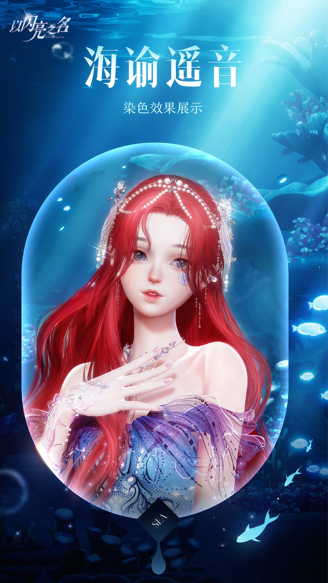 《以閃亮之名》海諭遙音套裝介紹 海諭遙音套裝細節展示 《以閃亮之名》海諭遙音套裝介紹 海諭遙音套裝細節展示