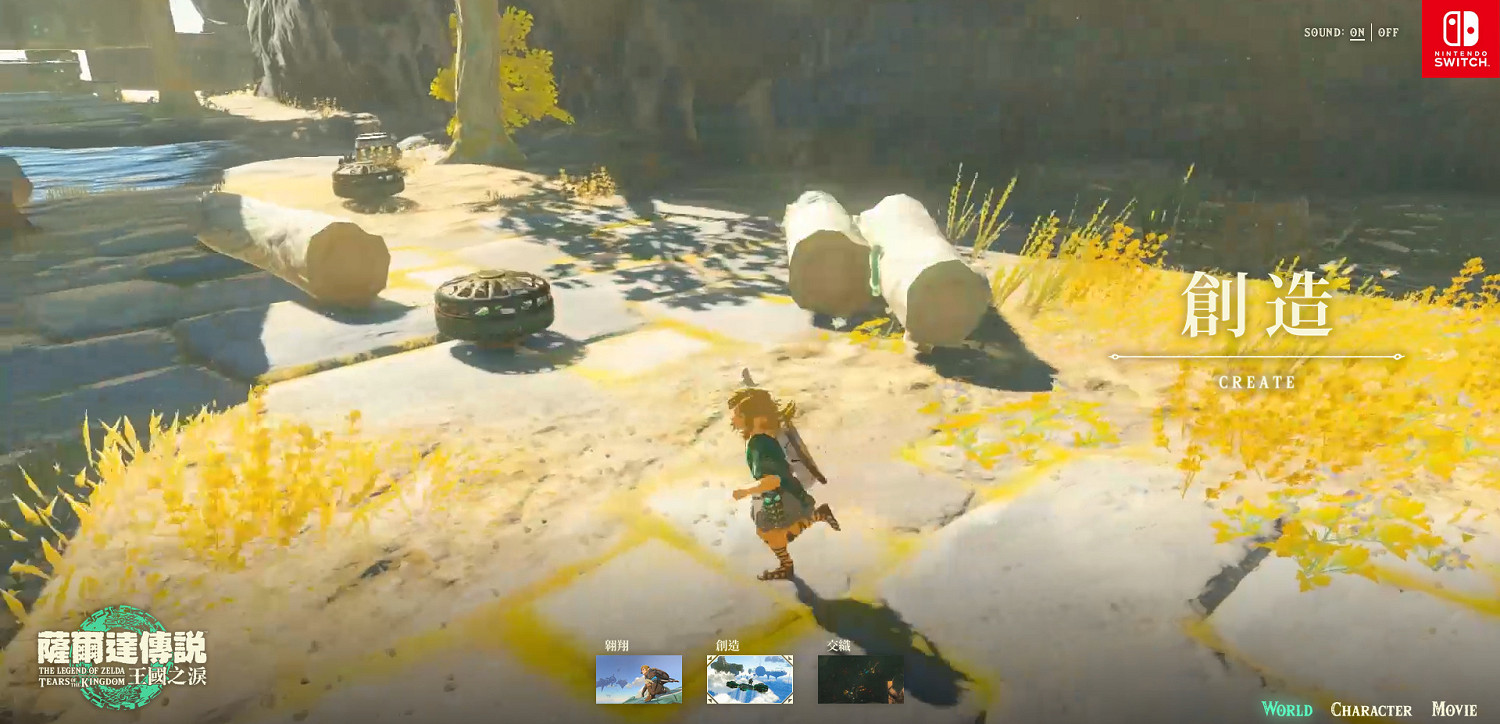 《塞爾達傳說:王國之淚》中文官網上線 預載即將開啟 《塞爾達傳說:王國之淚》中文官網上線 預載即將開啟