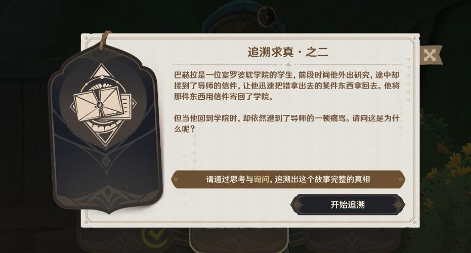 《原神》追溯求真答案匯總 追溯求真任務攻略大全 《原神》追溯求真答案匯總 追溯求真任務攻略大全