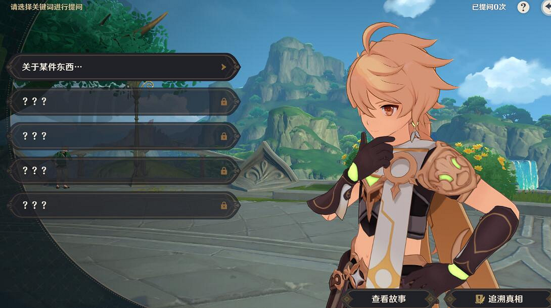 《原神》追溯求真答案匯總 追溯求真任務攻略大全 《原神》追溯求真答案匯總 追溯求真任務攻略大全