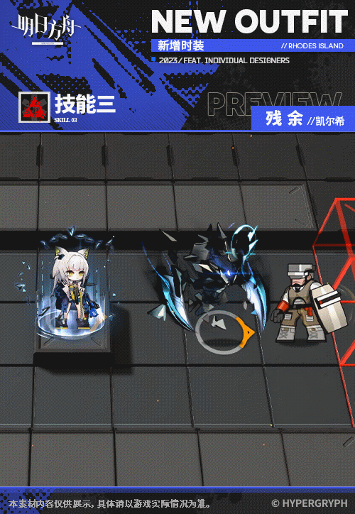 《明日方舟》凱爾希皮膚殘餘怎麽樣 凱爾希四周年皮膚特效展示 《明日方舟》凱爾希皮膚殘餘怎麽樣 凱爾希四周年皮膚特效展示