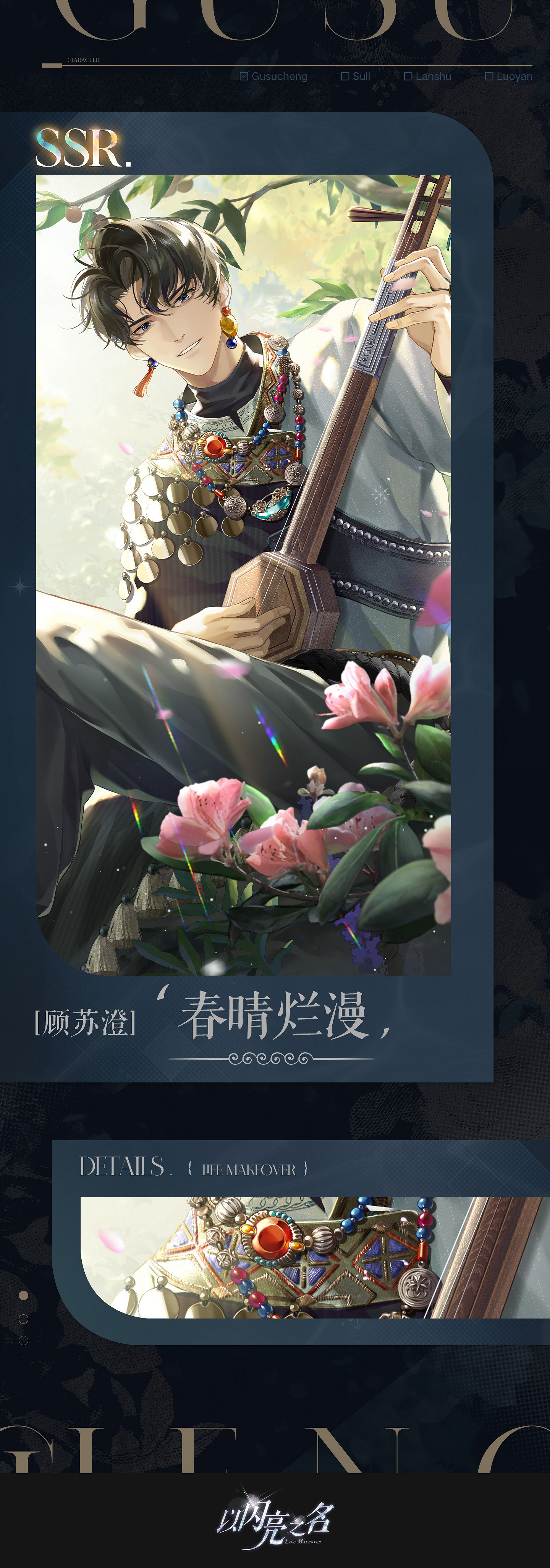 《以閃亮之名》顧蘇澄春晴爛漫怎麽獲得 顧蘇澄春晴爛漫獲取方法 《以閃亮之名》顧蘇澄春晴爛漫怎麽獲得 顧蘇澄春晴爛漫獲取方法