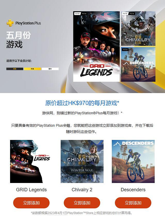 總價超970港元!索尼發郵件提醒玩家領取5月會免遊戲 總價超970港元!索尼發郵件提醒玩家領取5月會免遊戲