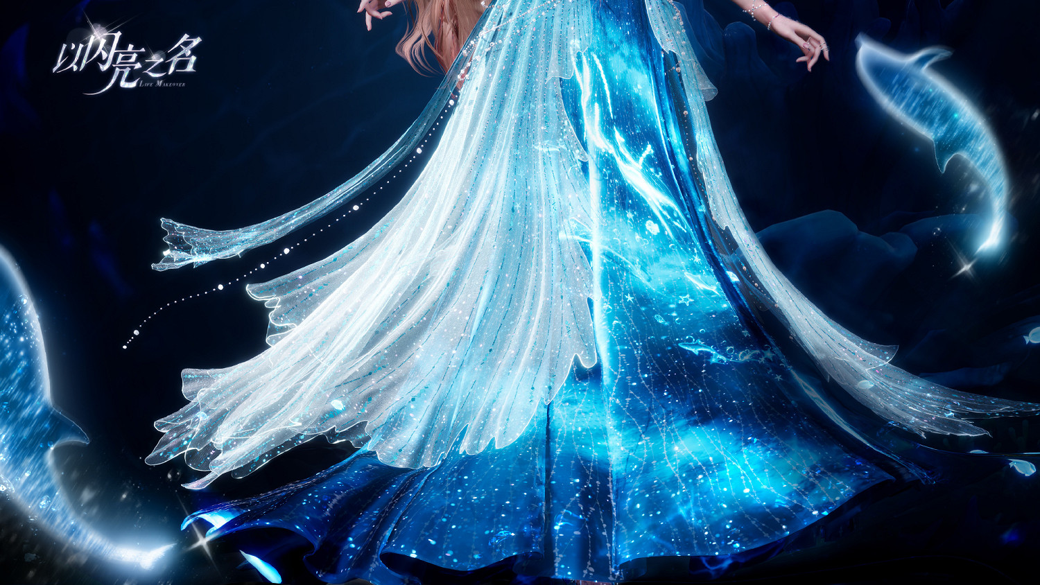 《以閃亮之名》海諭遙音套裝介紹 海諭遙音套裝細節展示 《以閃亮之名》海諭遙音套裝介紹 海諭遙音套裝細節展示