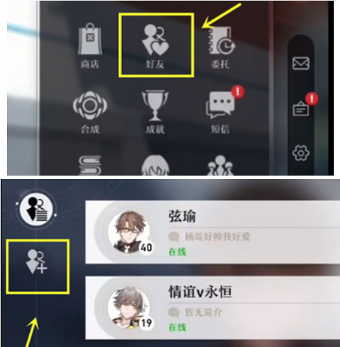 《崩壞星穹鐵道》加好友方法介紹