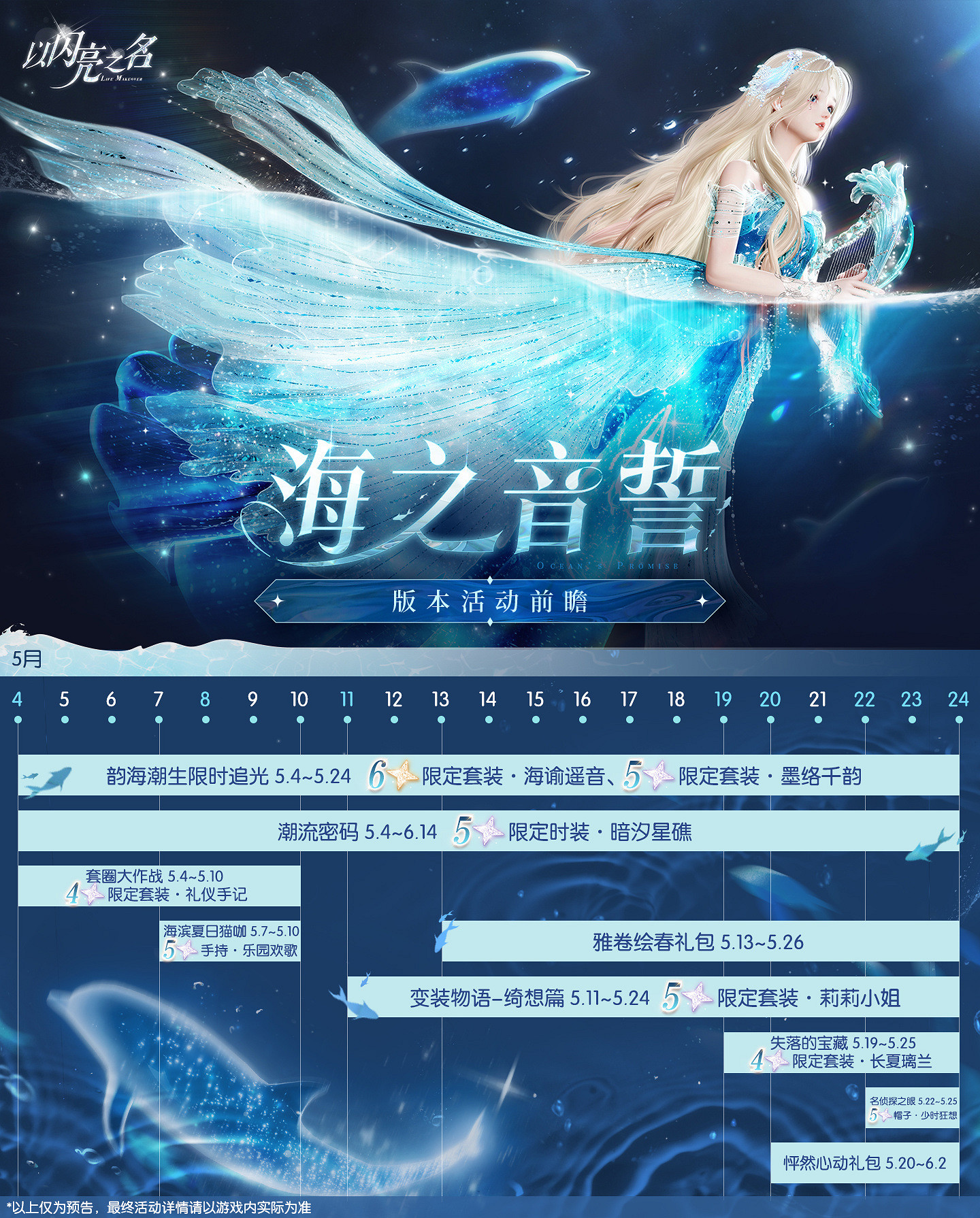 《以閃亮之名》海之音誓版本介紹 海之音誓新增活動一覽 《以閃亮之名》海之音誓版本介紹 海之音誓新增活動一覽