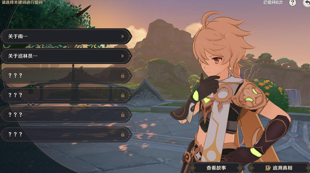 《原神》追溯求真答案匯總 追溯求真任務攻略大全 《原神》追溯求真答案匯總 追溯求真任務攻略大全