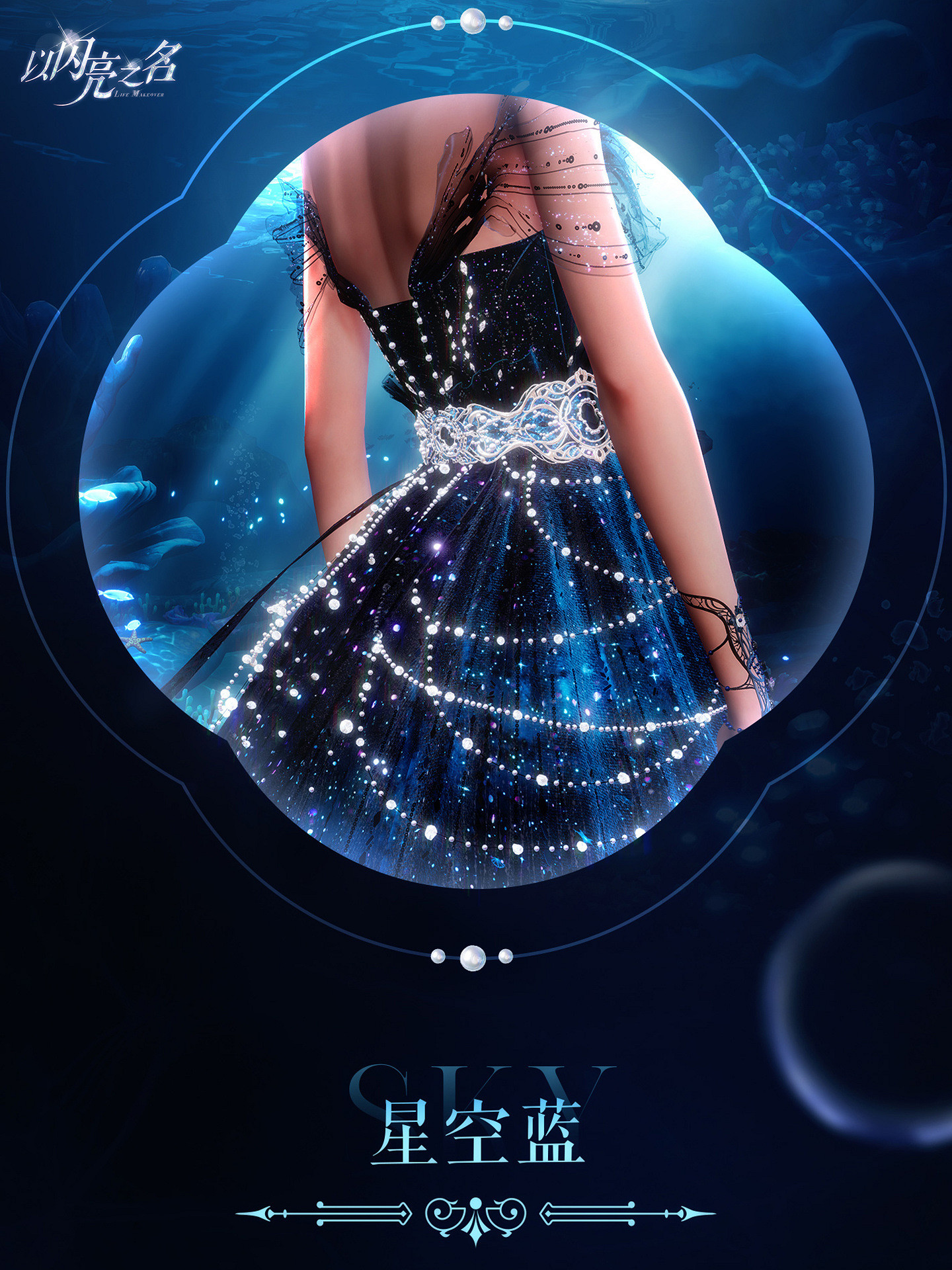 《以閃亮之名》海諭遙音套裝介紹 海諭遙音套裝細節展示 《以閃亮之名》海諭遙音套裝介紹 海諭遙音套裝細節展示