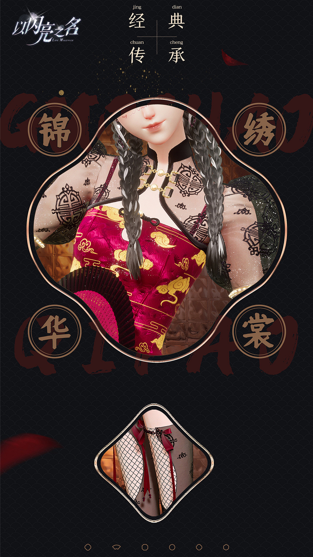 《以閃亮之名》墨絡千韻套裝怎麽樣 墨絡千韻套裝介紹