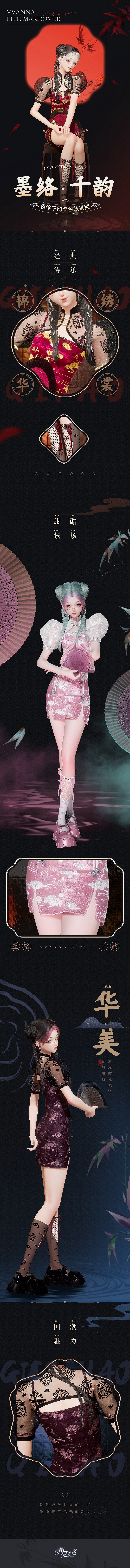 《以閃亮之名》墨絡千韻套裝怎麽樣 墨絡千韻套裝介紹