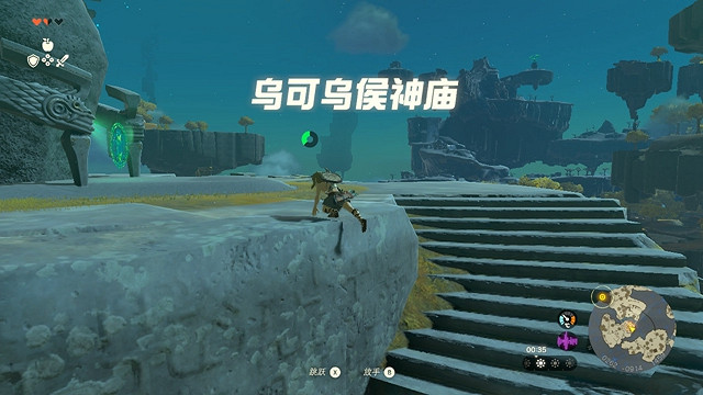 《塞爾達傳說王國之淚》怎麽通過烏可烏侯神廟?烏可烏侯神廟攻略介紹 《塞爾達傳說王國之淚》怎麽通過烏可烏侯神廟?烏可烏侯神廟攻略介紹