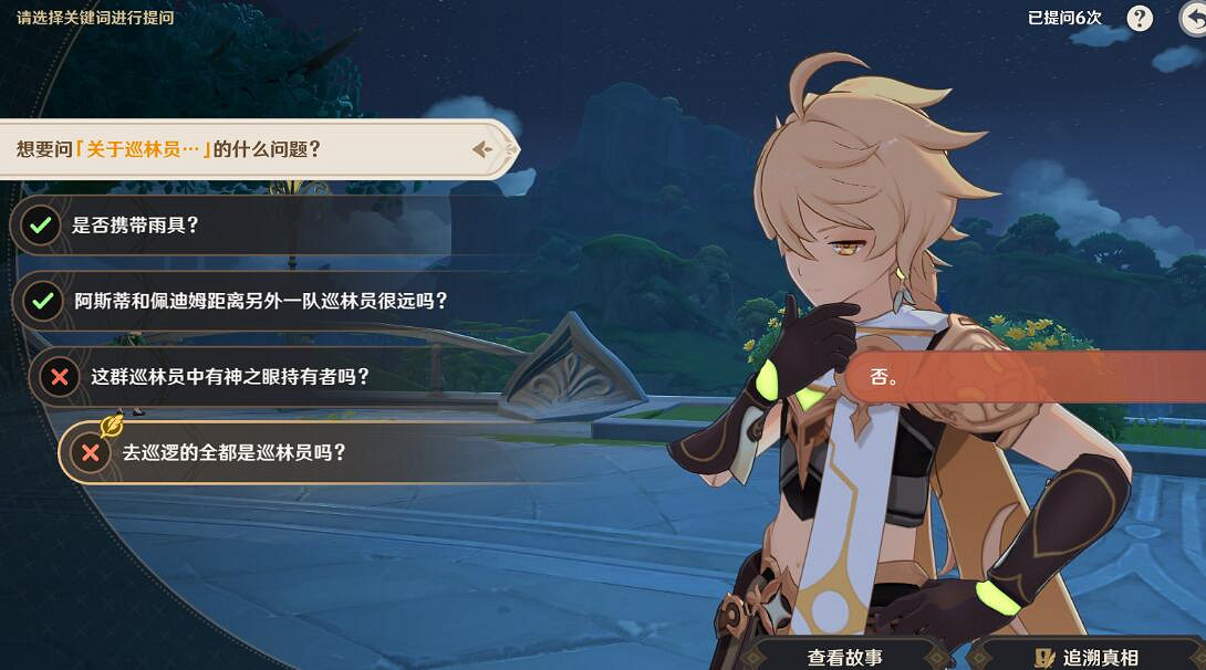 《原神》追溯求真答案匯總 追溯求真任務攻略大全 《原神》追溯求真答案匯總 追溯求真任務攻略大全