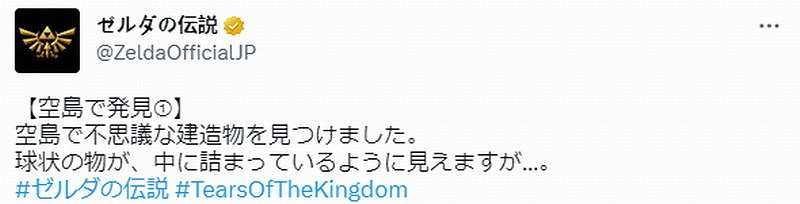 空島的神奇扭蛋機!《塞爾達傳說:王國之淚》新情報 空島的神奇扭蛋機!《塞爾達傳說:王國之淚》新情報