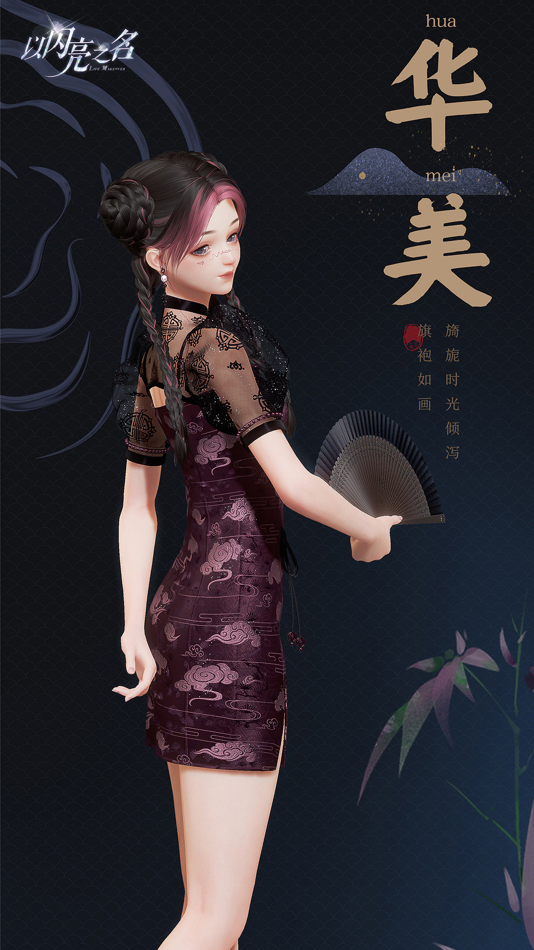 《以閃亮之名》墨絡千韻套裝怎麽樣 墨絡千韻套裝介紹