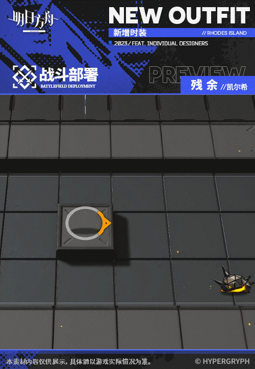 《明日方舟》凱爾希皮膚殘餘怎麽樣 凱爾希四周年皮膚特效展示 《明日方舟》凱爾希皮膚殘餘怎麽樣 凱爾希四周年皮膚特效展示