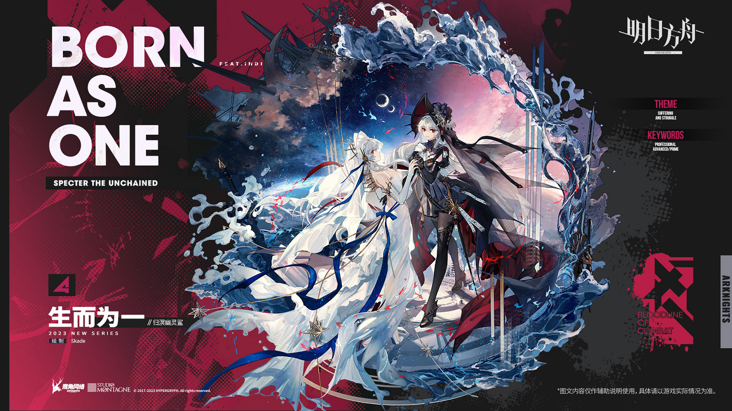 《明日方舟》歸溟幽靈鯊皮膚生而為一 歸溟幽靈鯊四周年皮膚特效 《明日方舟》歸溟幽靈鯊皮膚生而為一 歸溟幽靈鯊四周年皮膚特效