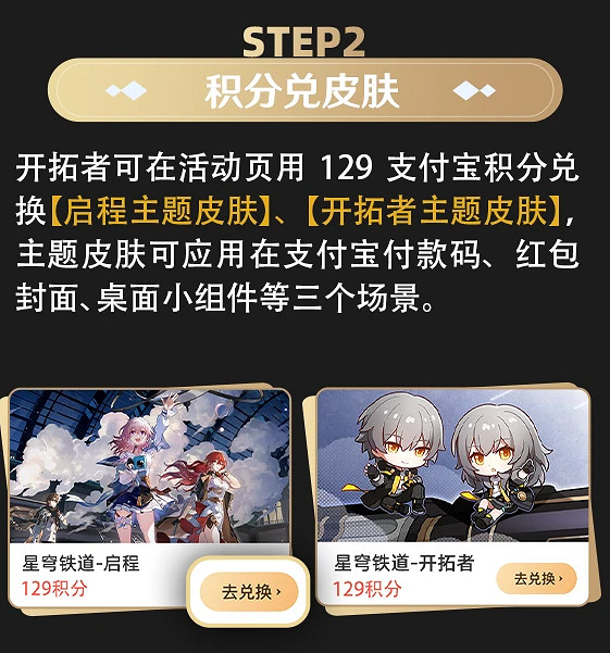 《崩壞星穹鐵道》支付寶付款碼皮膚怎麽獲取 支付寶付款碼皮膚獲取方法 《崩壞星穹鐵道》支付寶付款碼皮膚怎麽獲取 支付寶付款碼皮膚獲取方法