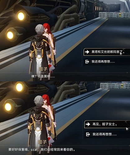 《崩壞星穹鐵道》結局彩蛋觸發方法 《崩壞星穹鐵道》結局彩蛋觸發方法