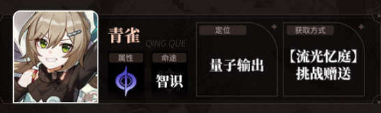 《崩壞星穹鐵道》開荒四星培養選擇攻略