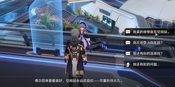 《崩壞星穹鐵道》結局彩蛋觸發方法 《崩壞星穹鐵道》結局彩蛋觸發方法