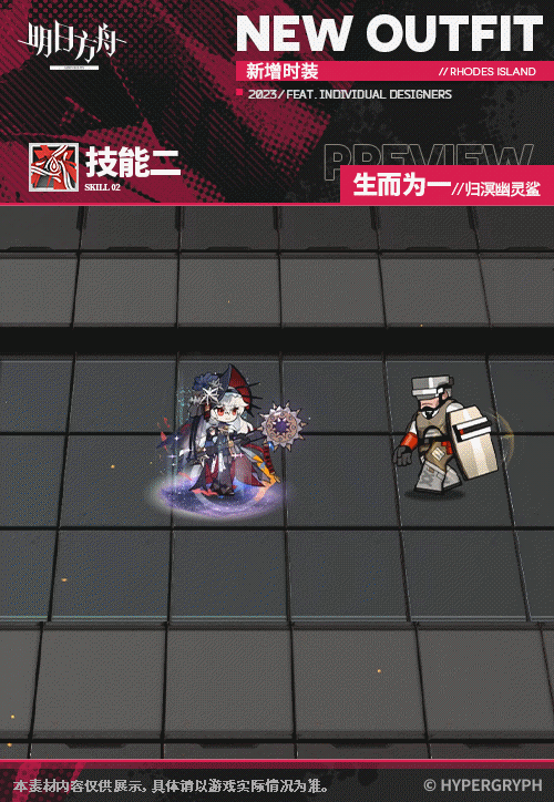 《明日方舟》歸溟幽靈鯊皮膚生而為一 歸溟幽靈鯊四周年皮膚特效 《明日方舟》歸溟幽靈鯊皮膚生而為一 歸溟幽靈鯊四周年皮膚特效