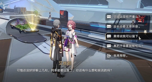 《崩壞星穹鐵道》結局彩蛋觸發方法 《崩壞星穹鐵道》結局彩蛋觸發方法