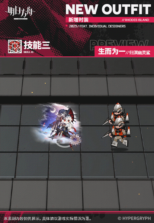 《明日方舟》歸溟幽靈鯊皮膚生而為一 歸溟幽靈鯊四周年皮膚特效 《明日方舟》歸溟幽靈鯊皮膚生而為一 歸溟幽靈鯊四周年皮膚特效