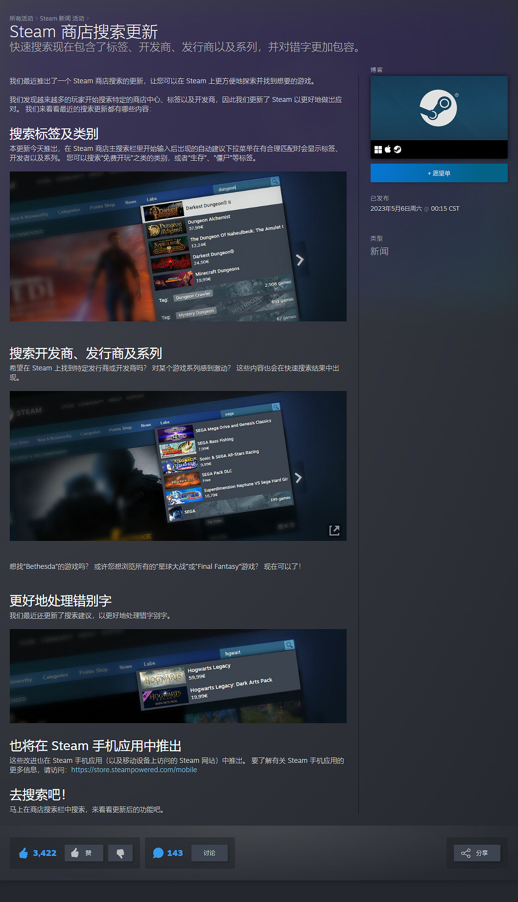 Steam搜索功能優化更新：搜索更加方便 打錯字也能找得到