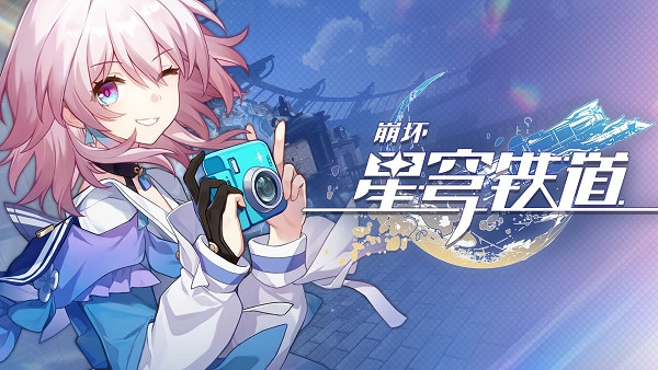 《崩壞星穹鐵道》日配cv表