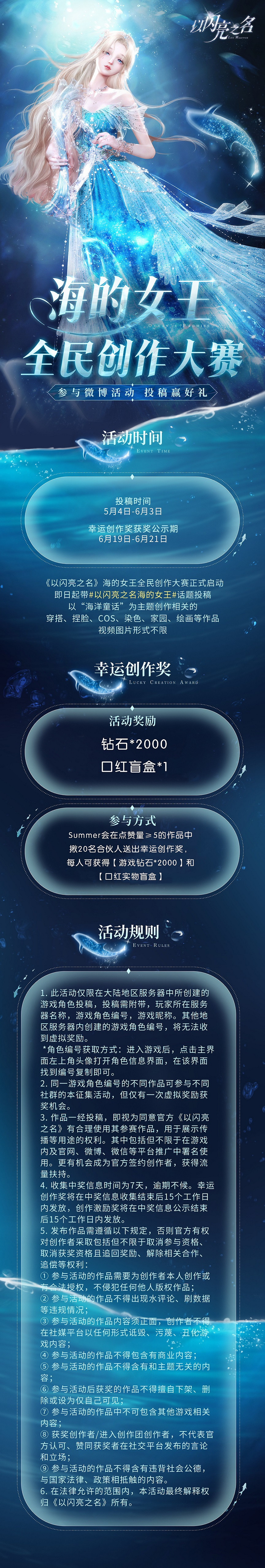 《以閃亮之名》海的女王創作大賽 海的女王創作大賽活動規則 《以閃亮之名》海的女王創作大賽 海的女王創作大賽活動規則