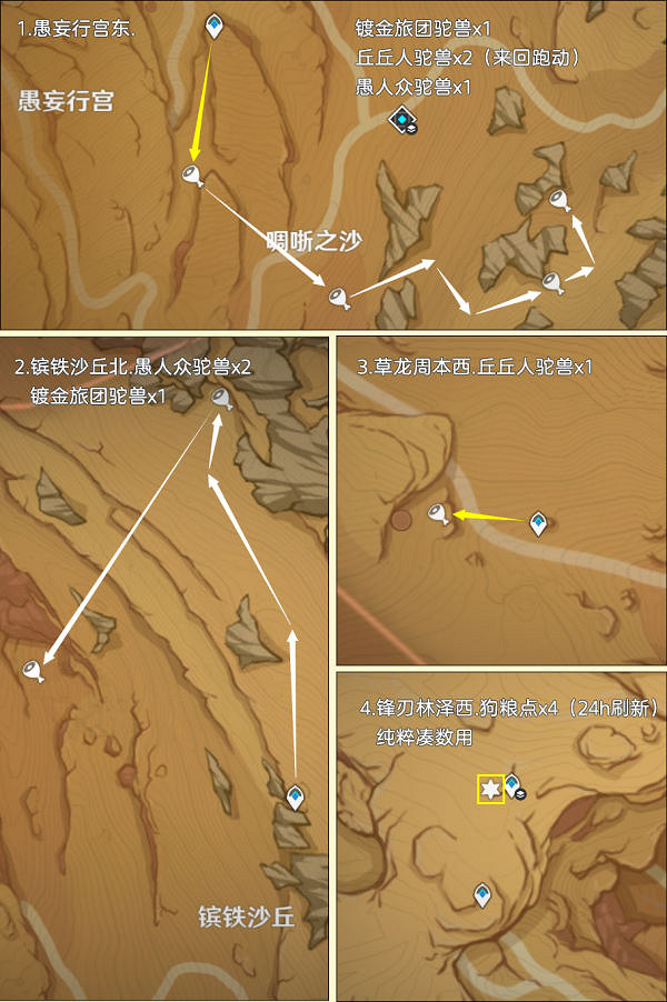 《原神》載貨駝獸路線匯總 載貨駝獸位置在哪? 《原神》載貨駝獸路線匯總 載貨駝獸位置在哪?