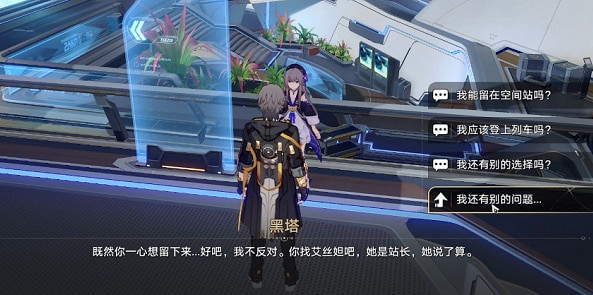 《崩壞星穹鐵道》結局彩蛋觸發方法 《崩壞星穹鐵道》結局彩蛋觸發方法