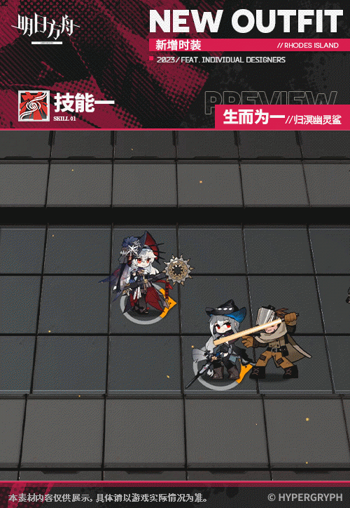 《明日方舟》歸溟幽靈鯊皮膚生而為一 歸溟幽靈鯊四周年皮膚特效 《明日方舟》歸溟幽靈鯊皮膚生而為一 歸溟幽靈鯊四周年皮膚特效