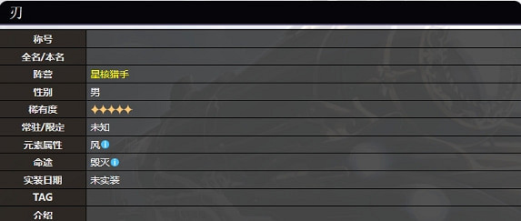 《崩壞星穹鐵道》刃角色介紹