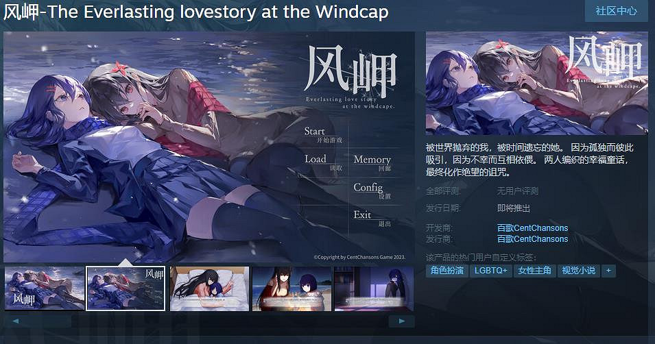 短篇百合題材視覺小說《風岬》Steam頁面上線 發售日期待定 短篇百合題材視覺小說《風岬》Steam頁面上線 發售日期待定