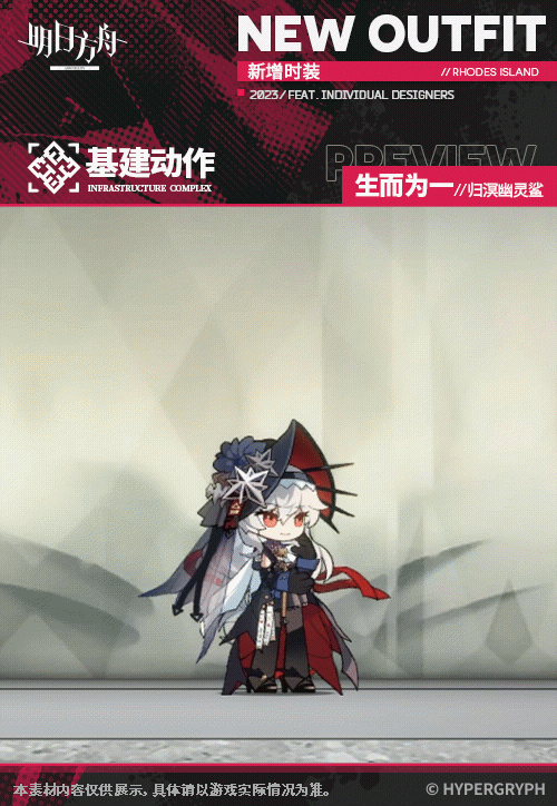 《明日方舟》歸溟幽靈鯊皮膚生而為一 歸溟幽靈鯊四周年皮膚特效 《明日方舟》歸溟幽靈鯊皮膚生而為一 歸溟幽靈鯊四周年皮膚特效